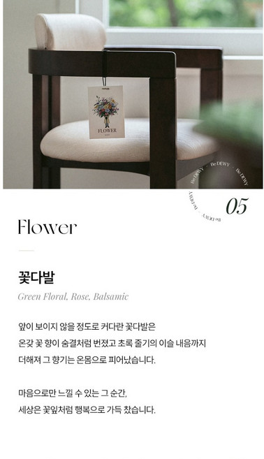 듀이홀릭 비듀이 퍼퓸 샤쉐 차량용 에어 프레셔너 5종, 20g, 1개, 플라워