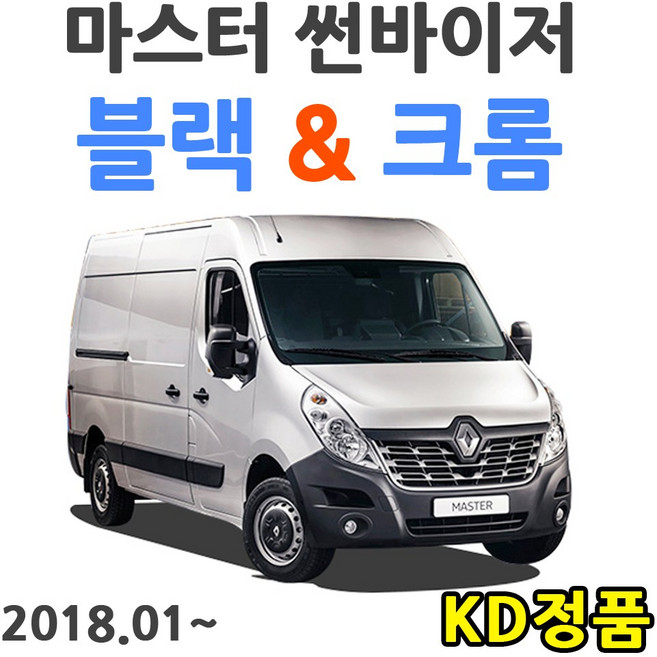 위모브 르노삼성자동차 썬바이저 시리즈, 901-170 마스터 썬바이저 일반