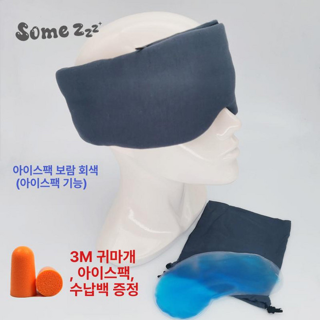컴포럽 프리미엄 암막 아이마스크 안구건조증 눈가리개, 연회색 포함 보블루그레이 수납백 증정 포함, 1개, 1개입
