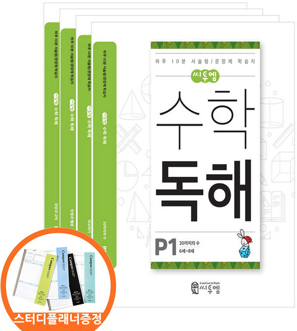(스터디플래너증정) 씨투엠 수학독해 P 세트 전4권 6-8세 하루10분 서술형/문장제 학습지