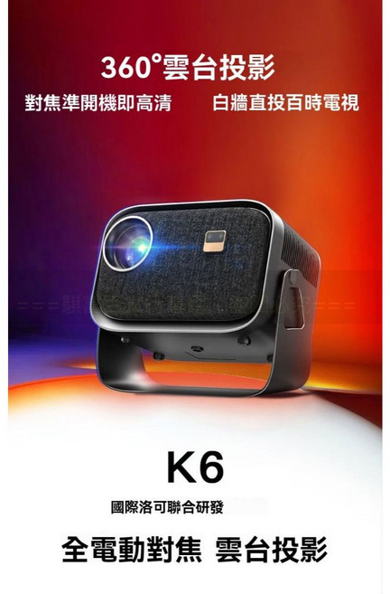 K6 便攜式投影機 4K自動對焦 內建喇叭雲台支架 安卓介面家庭劇院
