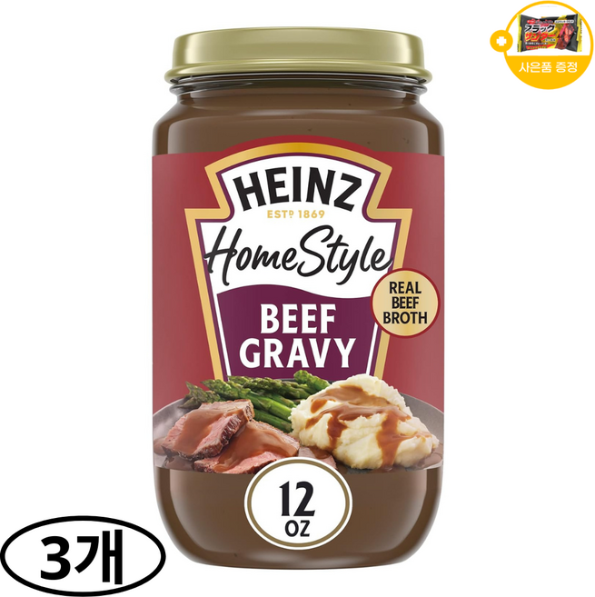 하인즈 그레이비 소스 비프 사은품 추가증정, 3개, 340g