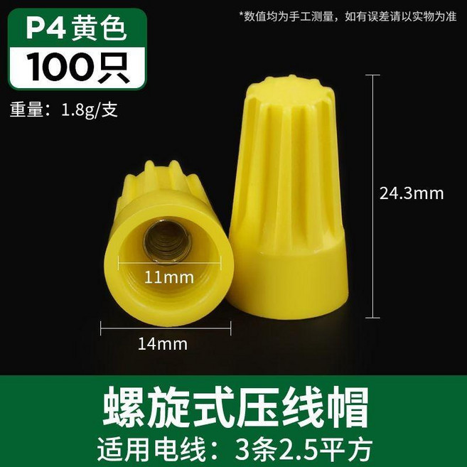 壓線帽 綠林壓線帽接線端子 彈簧螺旋式電線並線神器 連接器接線器快接頭 壓線帽, 1個, 安全絶緣阻燃 p4黃100衹