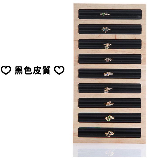 木質戒指耳環展示托盤 珠寶收納架 大容量絨布皮質 28x14公分, 黑色-皮質