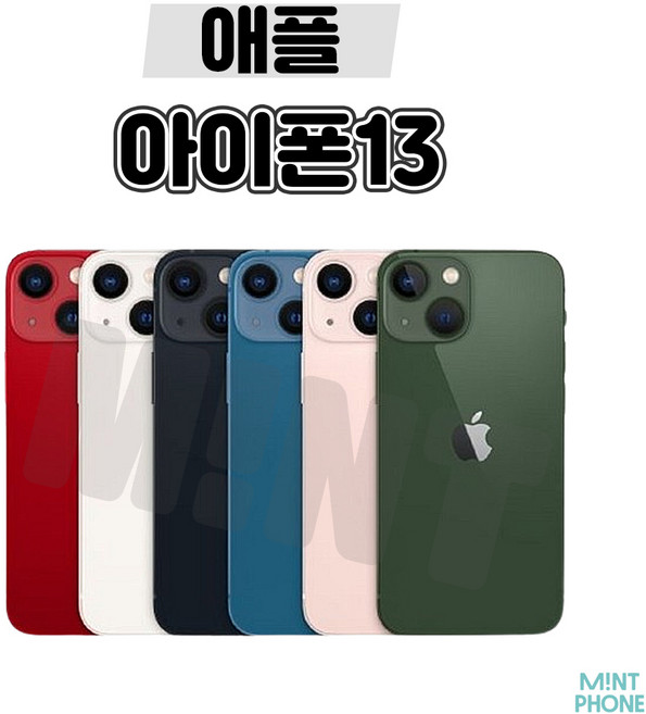 아이폰13 iPhone13 128GB 256GB 공기계 자급제, 랜덤빠른배송