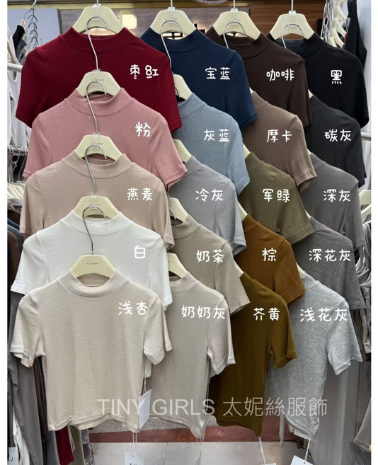 TINY GIRLS 太妮絲 經典半高領短袖上衣 200克羊絨棉 多色款