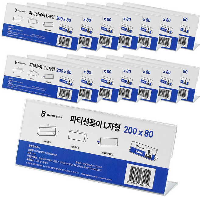 바로사인 파티션 명패 꽂이 L자형, 15개