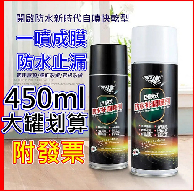 防水補漏噴霧劑 外牆裂縫油漆防漏水 補漏劑450ml 防水噴漆 屋頂防水膠噴霧防水劑, 1個, 黑色