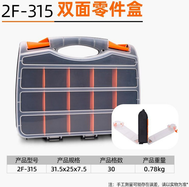 分格收納盒 F-156D款, 1個, 2f-315雙面分格可拆-手提式