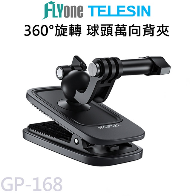 TELESIN 泰迅 球頭萬向背包夾 GP-168 360度旋轉 運動相機通用, 1個, 球頭式(磁吸款), 球頭式(磁吸款)