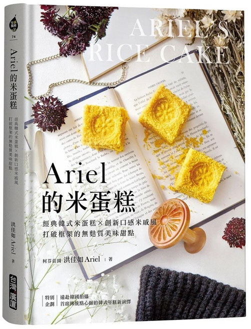 Ariel的米蛋糕 經典韓式 創新口感米戚風 無麩質美味甜點