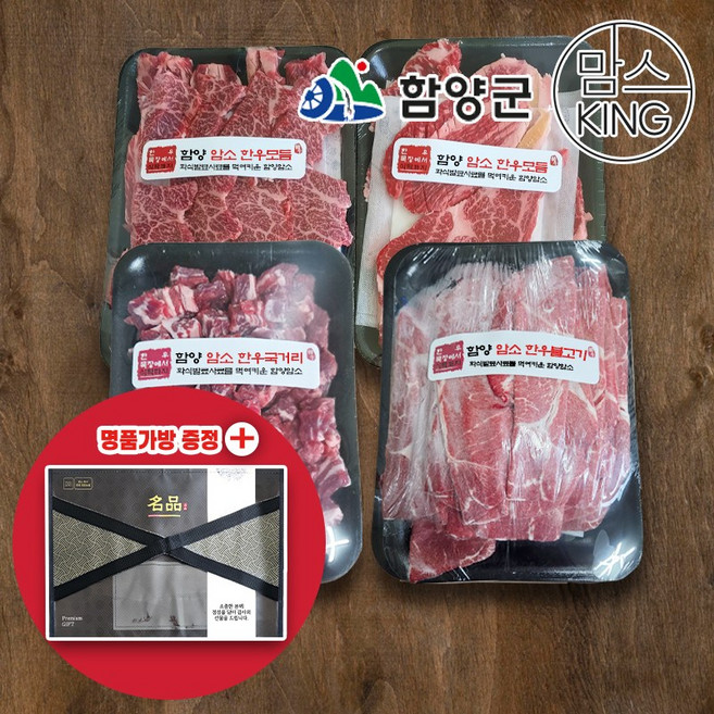 [함양군] 화식발효사료 먹인 암소 한우 모듬1kg+한우국거리1kg 선물세트, 1세트, 2kg