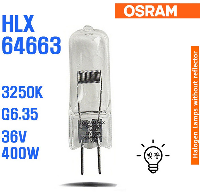 오스람 64663 HLX 400W 36V G6.35 핀할로겐램프, 1개