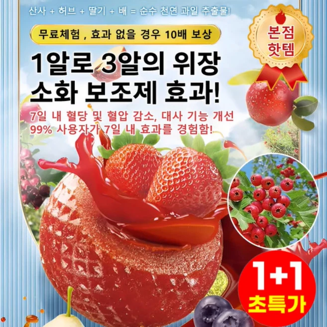 1kg+1kg 잼 가득 흘러넘치는 산사 구 산사환 산사환100 % 국산, 135g/블루베리 맛*2 - 쿠팡