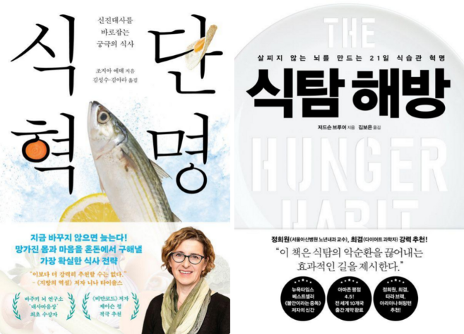 식단 혁명 + 식탐 해방 (전 2권)