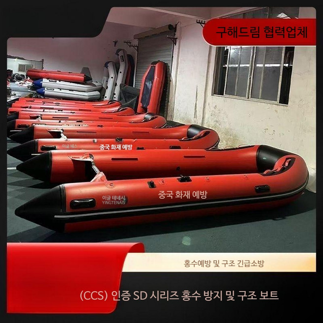 구해드림 고무보트 두꺼운 튜브 알루미큠 합금 바닥 재난 구조용 적합, 0.9mm4.2m10인용알루미늄합금v바닥