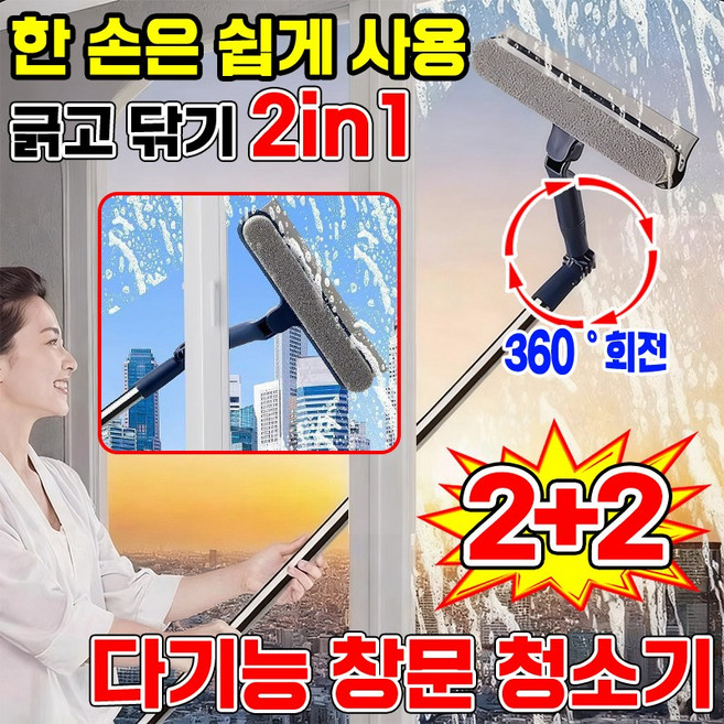 [360도 각도조절] 다기능 만능 연장 창문 청소기 닦이 베란다 창문닦이 유리창 창문 청소 도구 밀대 걸레 스퀴지 틈새 브러시 증정, 블루, 4개