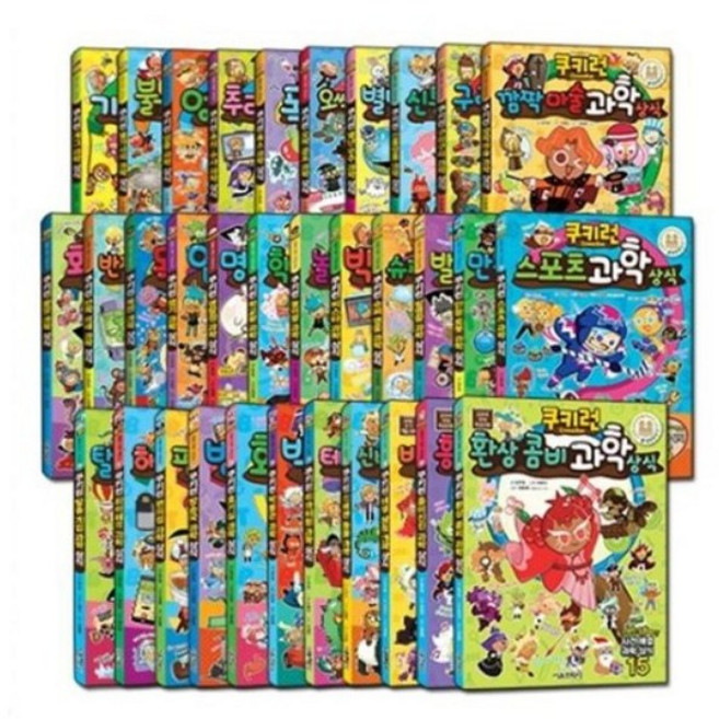 쿠키런 과학 상식 1~33권 재정가 세트, 서울문화사