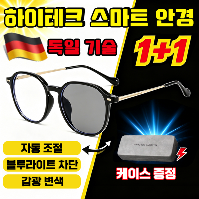 3위 - [홈쇼핑] 독일 기술 하이테크 스마트 안경 자동초점 스마트안경 스마트 다초점 자동 변색 원근거리 자동조절 블
