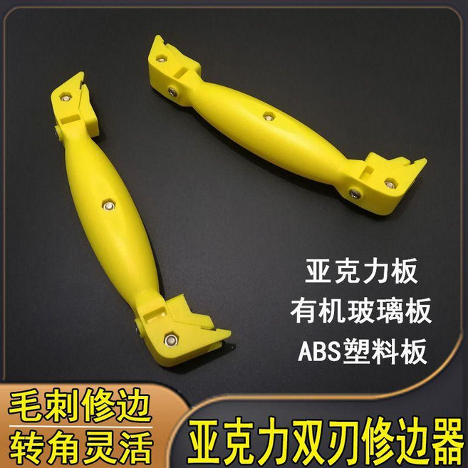 亞克力雙刃修邊器 適用ABS塑料/有機玻璃板修邊去毛刺, 1個, 亞克力雙刃修邊器1把（送刀片20枚）
