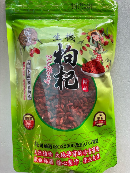 廣漢 生機枸杞 (Wolfberry) 220粒, 1個