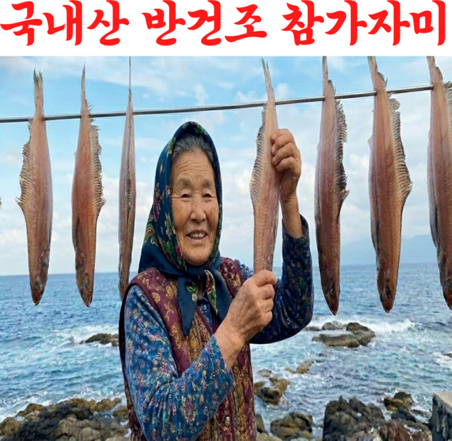 [해풍건조 완전손질 참가자미] 국내산 손질 반건조 가자미, 1개, 손질후 1kg