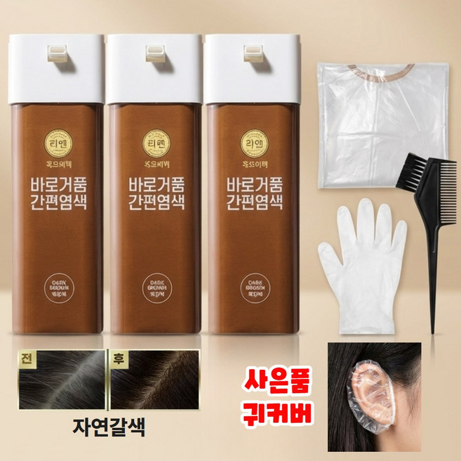 [착색방지 귀커버 증정] 섞을 필요없는 샴푸하듯 간편한 리엔 흑모비책 바로거품 새치 염모제 (컬러선택), 1개, 자연갈색