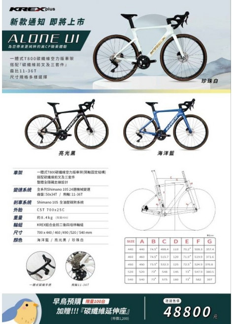KREX ALONE U1 碳纖維碟煞公路車 搭配Shimano 105 12速油壓機械套件 珍珠白 亮光黑 海洋藍, 1個, 亮光黑,490