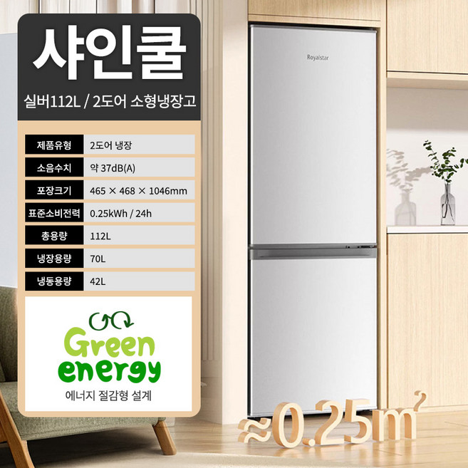 샤인쿨 미니 2도어 김치냉장고 서브냉장고 원룸추천 소형냉장고 임대주택 기숙사 사무실 에너지효율1등급, 실버 112L