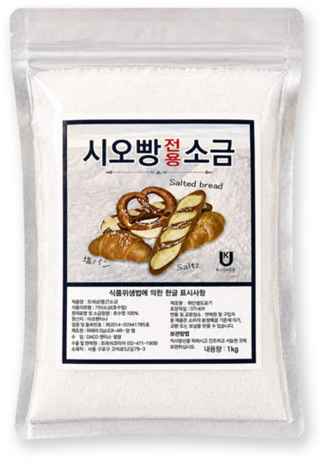 시오빵 전용 소금 1kg 트레샬 중간소금 소금빵 프레첼