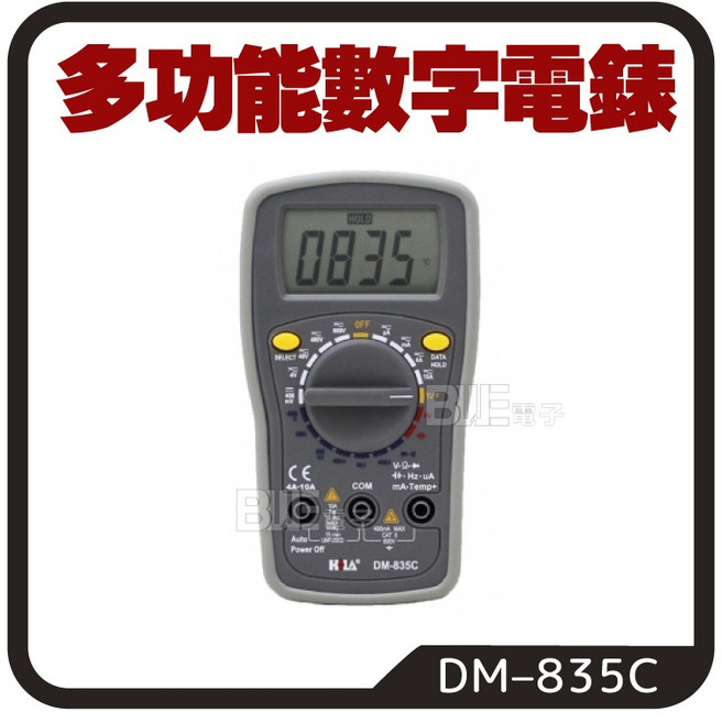 百威電子 附發票 HILA 多功能數字電錶 DM-835C 三用電表, 1個