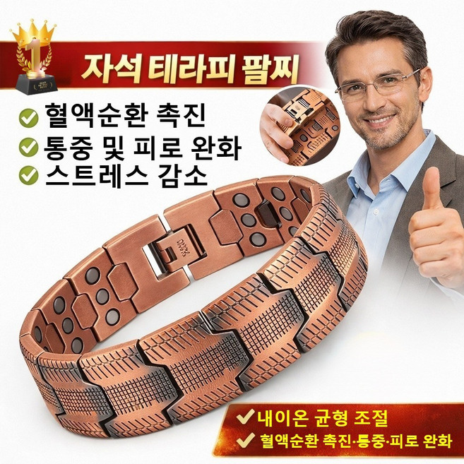[업그레이드 와이드 강화] 자석 테라피 팔찌 남자 팔찌 패션팔찌 정전기 방지 팔찌 에너지