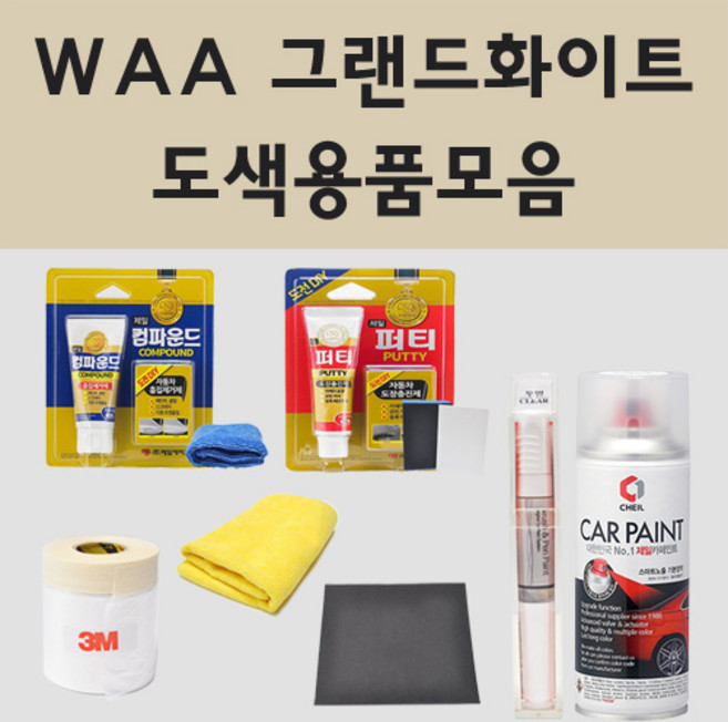 쌍용 WAA 그랜드화이트 자동차 차량용 붓펜 카페인트 도색 스프레이, 12.종이사포 2000방, 1개