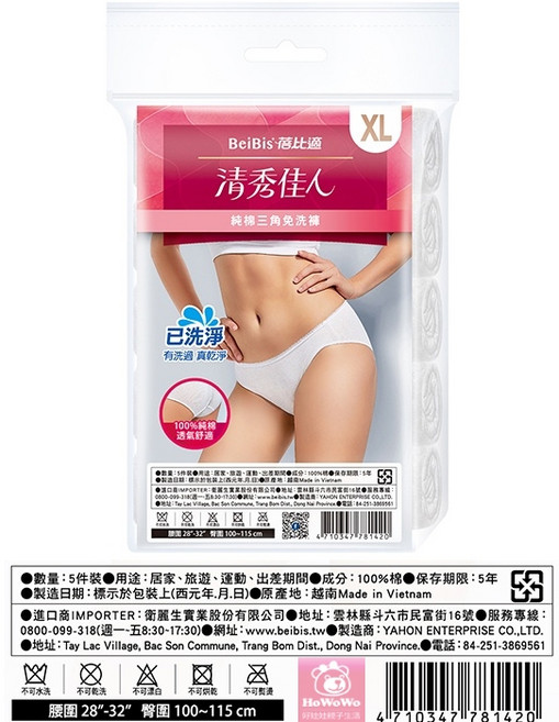 BeiBis 蓓比適 純棉三角免洗褲