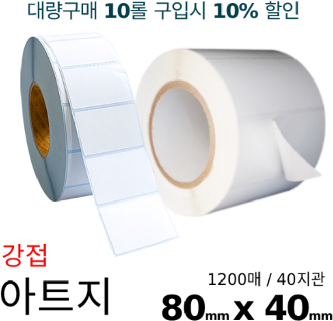 쿠팡 아트지 강접 80x40mm 1200매 바코드 라벨용지 롤스티커 롤용지 리본
