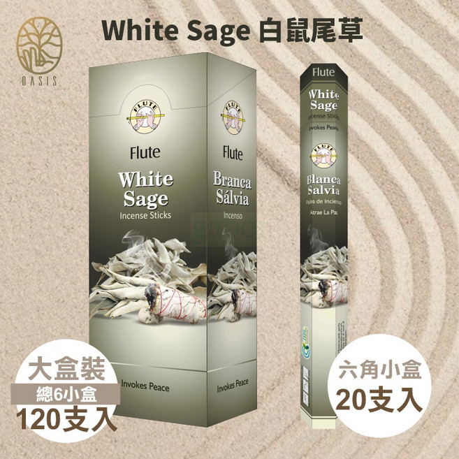 雨林薰舍 印度芳療 印度線香 印度製 India Flute 印度笛香 招財香, White Sage 白鼠尾草(盒裝),六角盒6入(大盒裝) 108~120支, 白鼠尾草