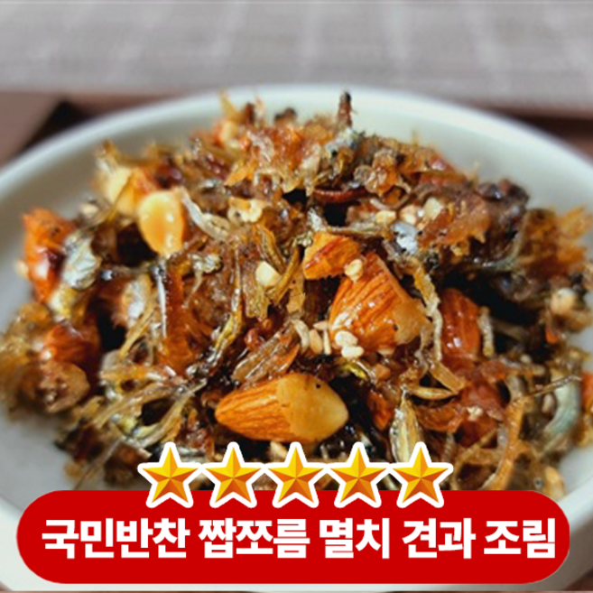 고소한 아몬드와 바삭한 멸치가 어우러진 달콤짭조름한 식감의 밥도둑 반찬 멸치견과조림, 1박스, 400g