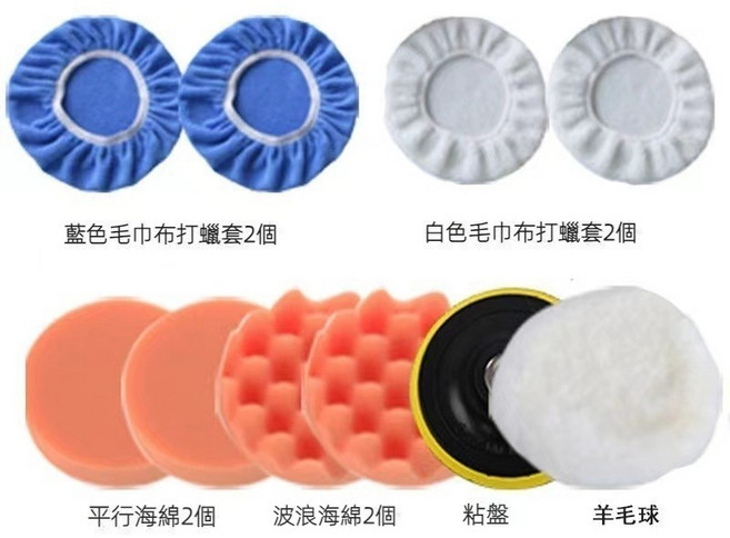 無線便捷式汽車打蠟機 手持式多功能拋光打磨機, 加購拋光機配件套裝, 12V鋰電拋光機