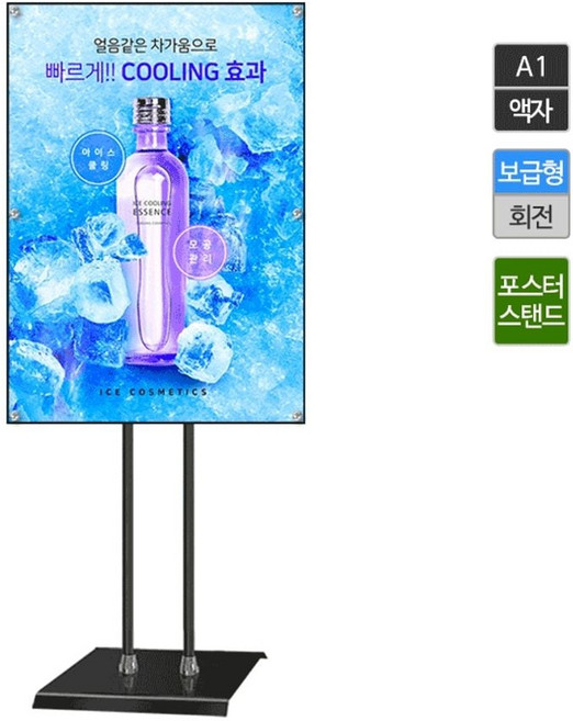 메뉴 안내 자석 포스터 입간판 스탠드 pp2-a1qbk a1 전시회 메뉴판스탠드 스탠드안내판, 선택안함