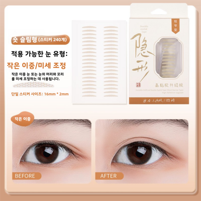 GECOMO 단면 얇은 수용성 쌍꺼풀 테이프 240p, 1개, 숏 슬림형2100-1