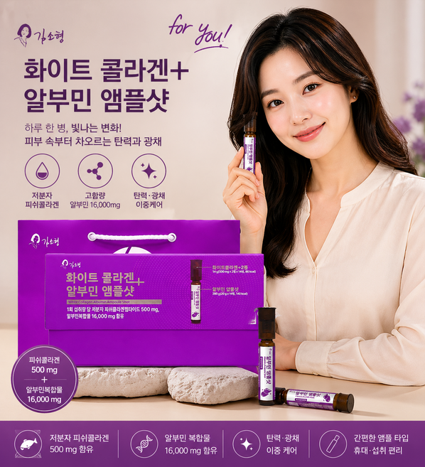 어버이날선물용 정품 김소형 화이트콜라겐 알부민앰플샷 14병 저분자피쉬콜라겐28정, 2개