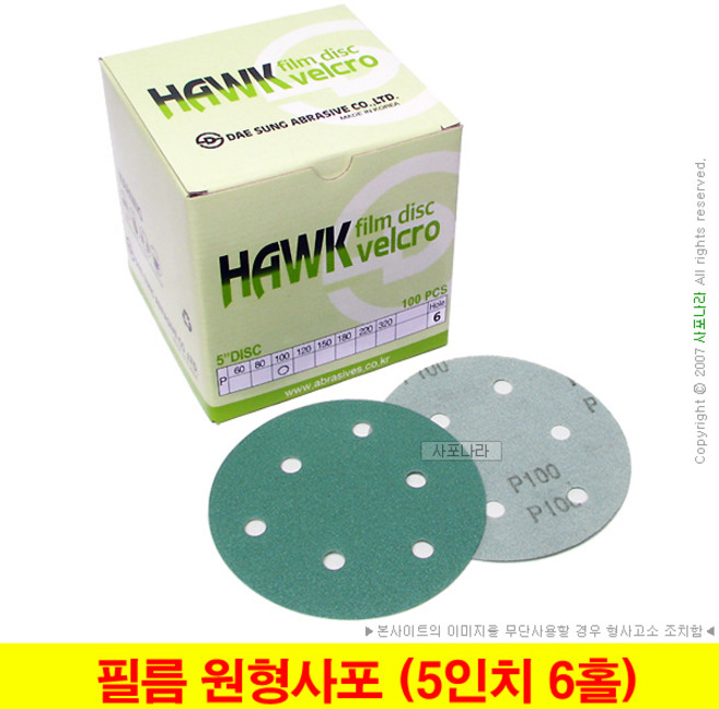 필름 원형사포 5인치6홀 125mm 대성연마 60방~2000방 (10장단위), (08) 320방(10개), 1세트