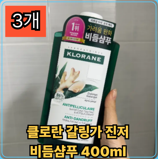 클로란 갈랑가 안티 댄드러프 샴푸 젠틀한 우디향, 400ml, 3개