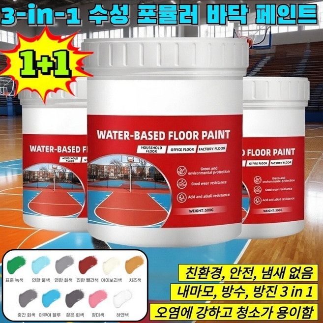 [한 통이면 10평 면적을 칠할 수 있습니다] 수성 바닥 페인트 삼합일 색상 다색 내마모성 에폭시 바닥페인트, [1+1개]표준 녹색 (약 20평)
