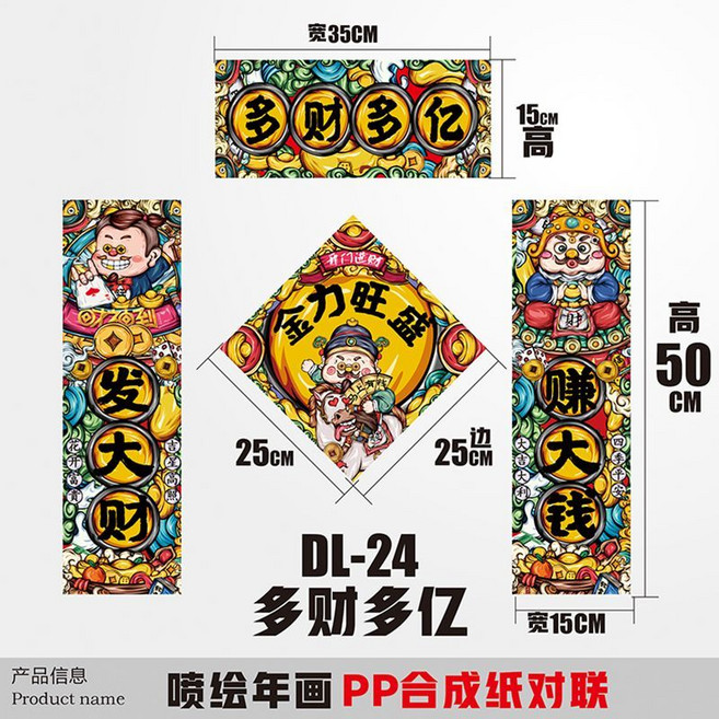 2026新年小型春聯 門幅對聯 寵物窩門貼 宿舍裝飾窗貼, 多財多億,50*15cm, 1個