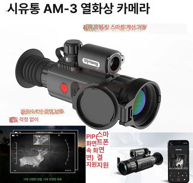 열화상조준경 스코프 적외선 망원경withU 투시경, 시우통 35 해상도 384 거리측정 및