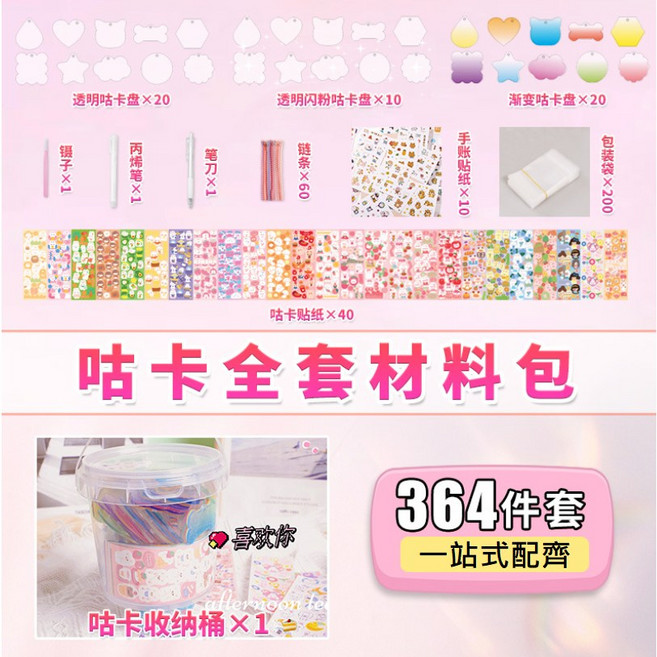 咕卡桶裝套裝 DIY手作 手作材料, 1個, 圓筒款【364件套】