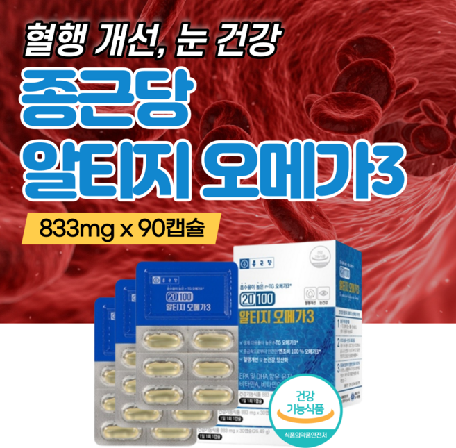 종근당 20100 알티지 오메가3 rtg 오메가 앤 비타민 D 영양제 캡슐 기억력 혈행 개선 100% 눈 건조 건강 엔초비 엔쵸비 앤초비 비린내 없음 어린이 레몬향 50대 60대, 30정, 3박스