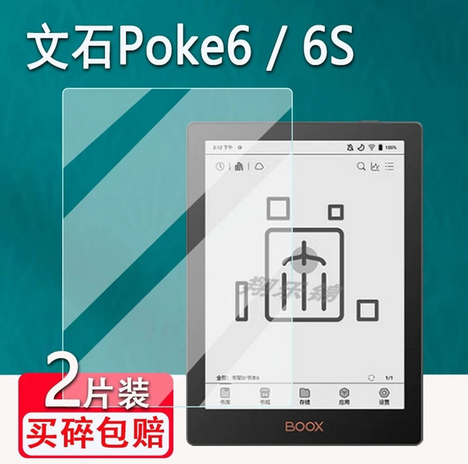 오닉스포크6S E북리더기 전자책 이북리더기 POKE6 화이트, A. 다른 휴대폰 모델, B. 6 인치 블랙랑파이트 poke6순수한 평