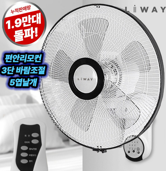 리웨이 저소음 벽걸이 리모컨 선풍기, 단일속성, 리웨이 데일리 리모컨 벽걸이 선풍기